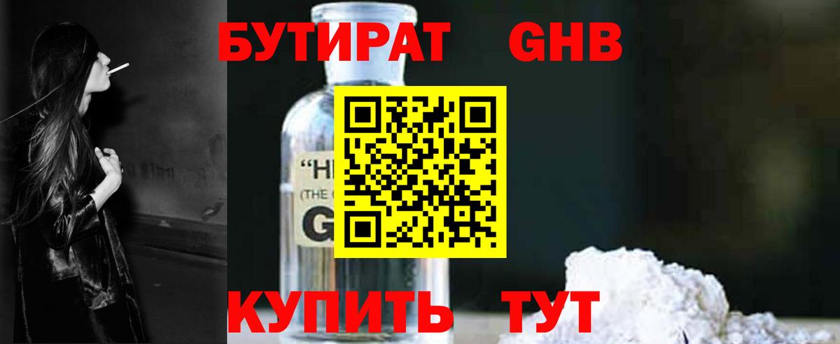 Серов  Бутират GHB  Вход с VPN 