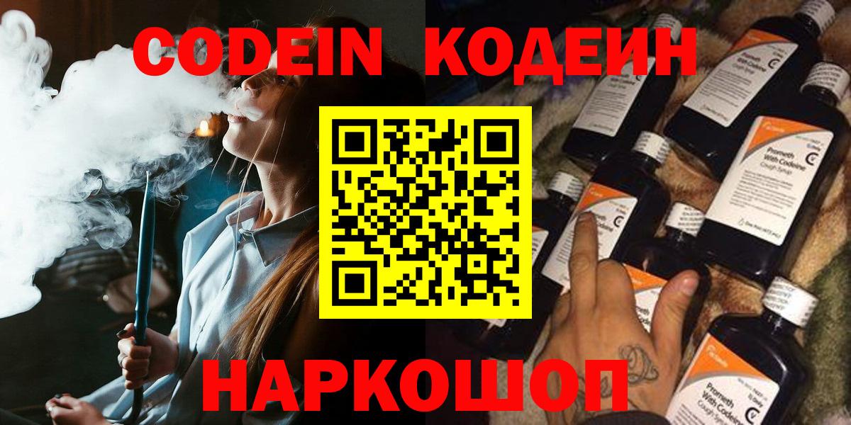 Кодеиновый сироп Lean Purple Drank Серов
