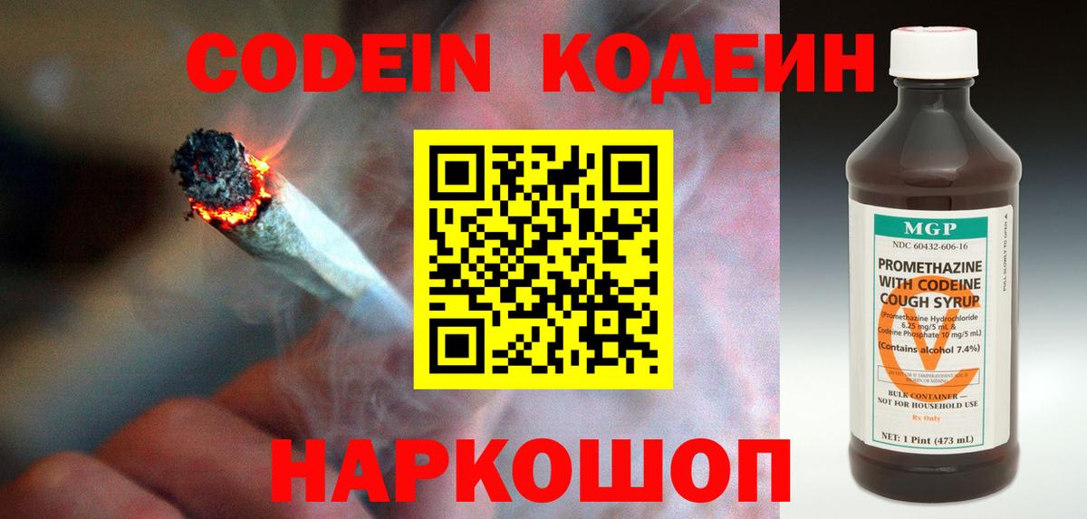 Кодеиновый сироп Lean напиток Lean (лин)  Вход с VPN  Codein Purple Drank  Серов 