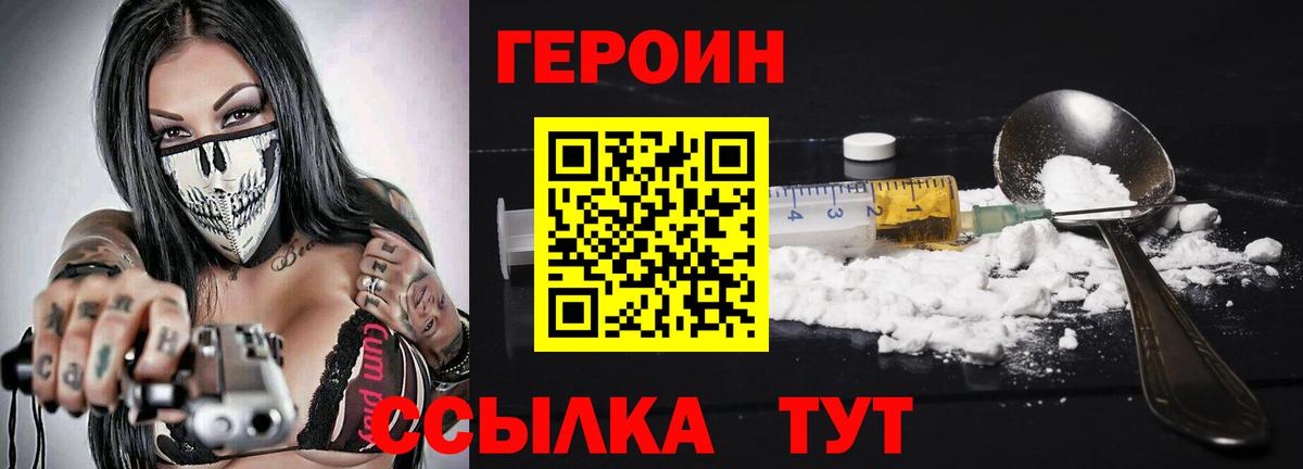 Героин  ГЕРОИН гречка  Вход с VPN  Серов 
