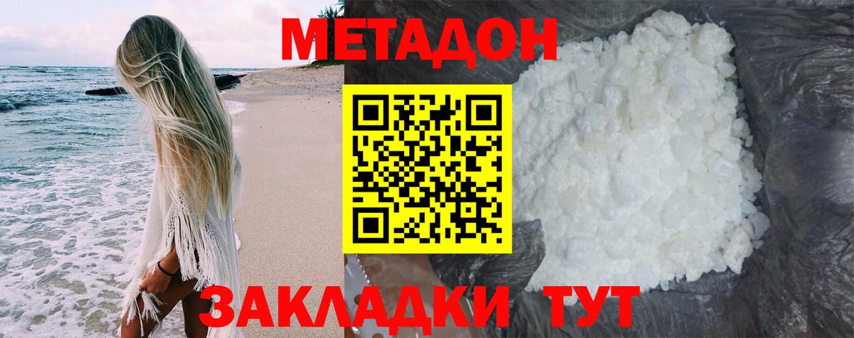 Метадон methadone  Вход с VPN  Метадон VHQ  Серов 