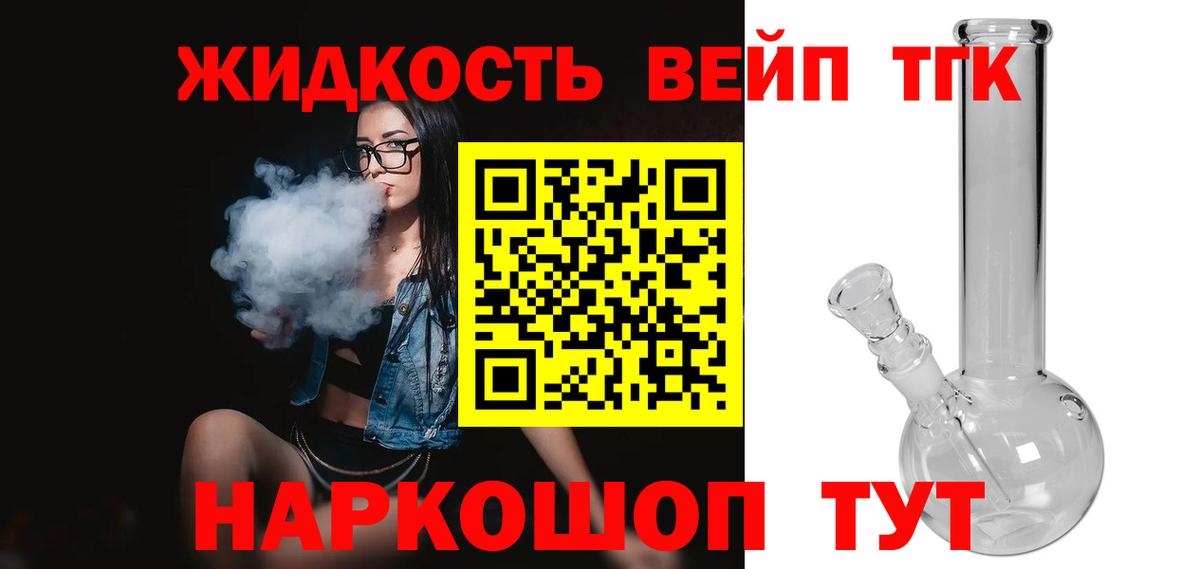 ТГК вейп с тгк Серов